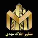 مشاور املاک مهدی در قزوین / مشاور املاک حصار خروان
