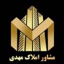 مشاور املاک مهدی در قزوین / مشاور املاک حصار خروان